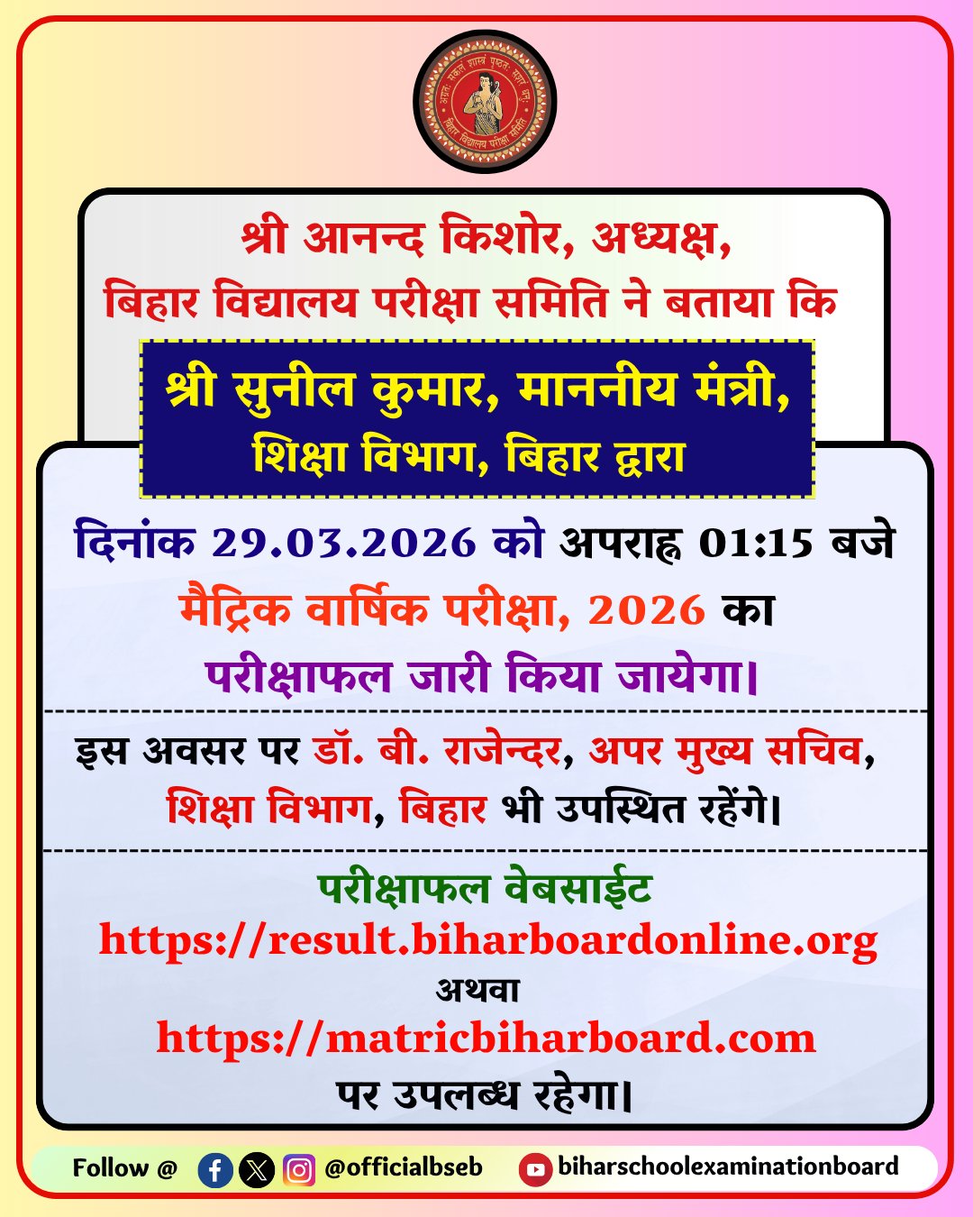 10th Result 2026 Bihar Board